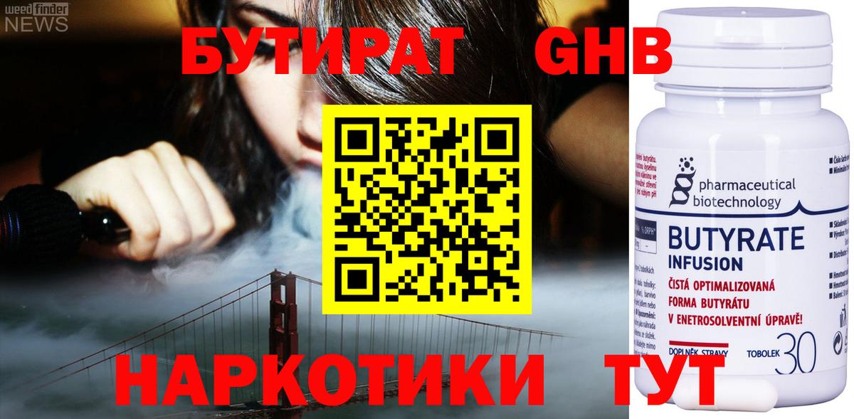 Приморско-Ахтарск  Бутират  Вход с VPN  БУТИРАТ 99% 