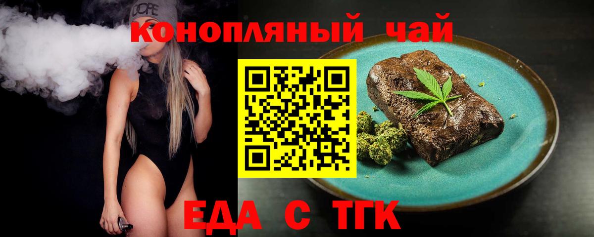 Печенье с ТГК конопля  Вход с VPN  Приморско-Ахтарск 