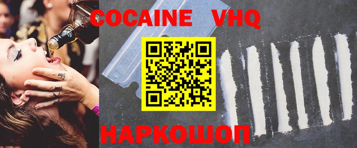 Cocaine VHQ  Вход с VPN  Приморско-Ахтарск  Кокаин VHQ 