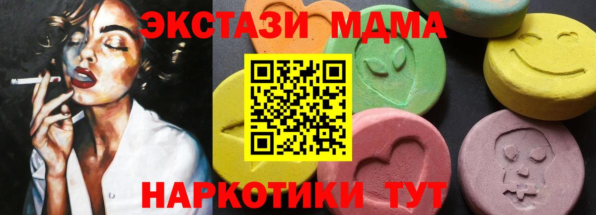 МДМА crystal  Вход с VPN  Приморско-Ахтарск 