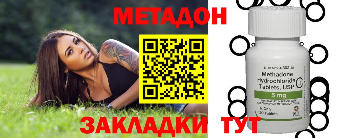 Метадон кристалл Приморско-Ахтарск