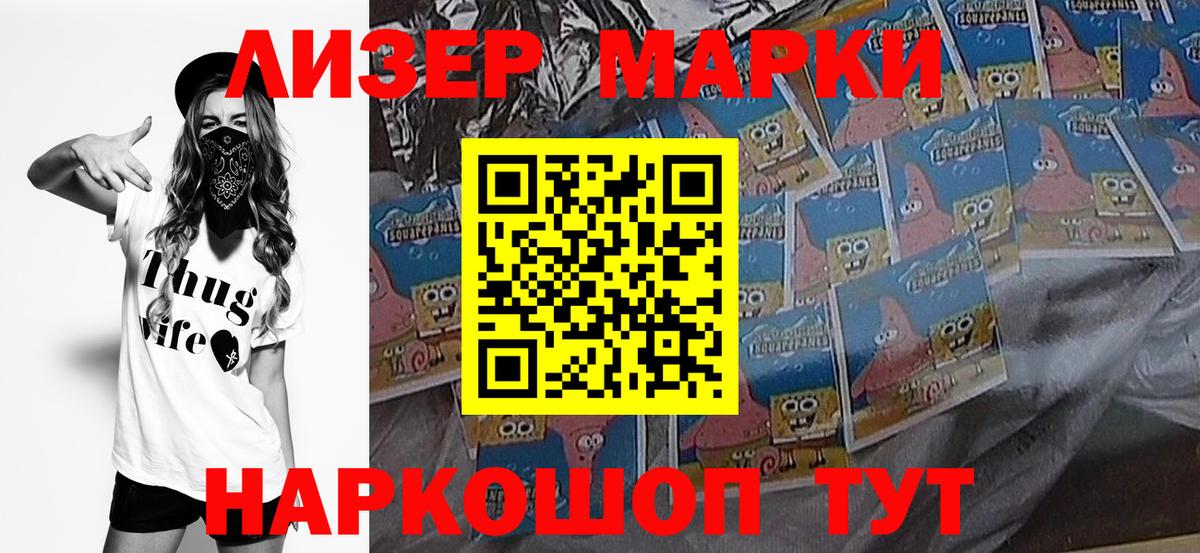 Марки N-bome 1500мкг  Вход с VPN  цена   Марки N-bome 1500мкг  Приморско-Ахтарск 